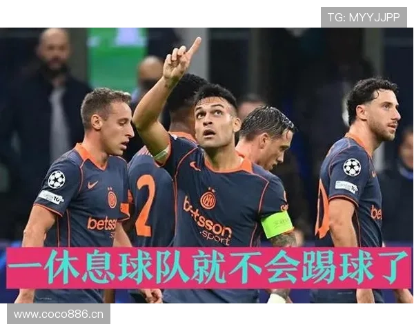 国际米兰的比赛，为什么越来越依赖体系运转？