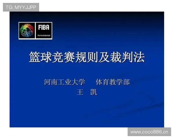 全面解读篮球着地空间规则，避免不必要的犯规判定