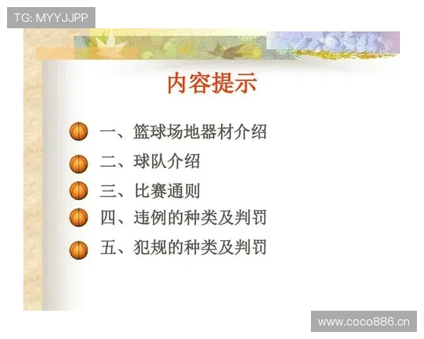 篮球规则中发球五秒违例的具体含义与判定